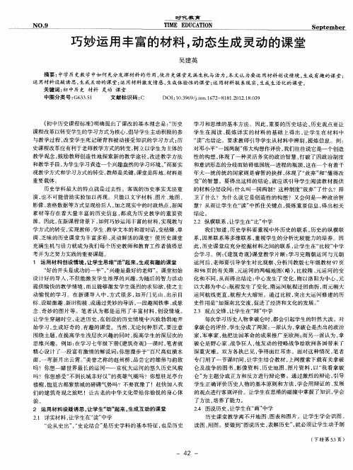 巧妙运用丰富的材料,动态生成灵动的课堂