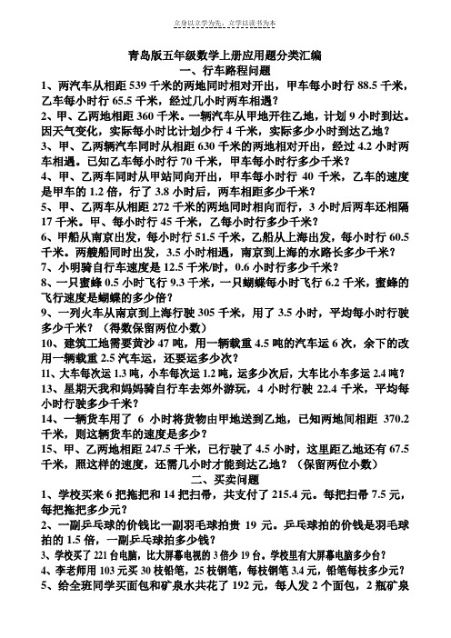 青岛版小学五年级上册数学应用题分类汇编