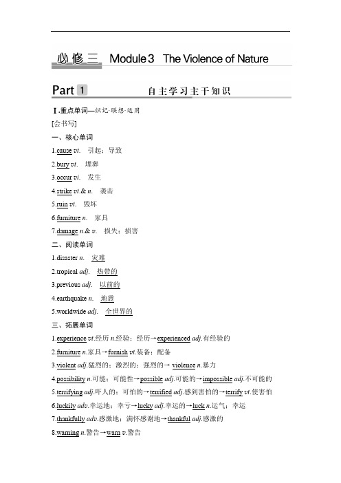 2019版英语高考创新大一轮复习备考外研版讲义：必修三 Module 3 含答案 精品