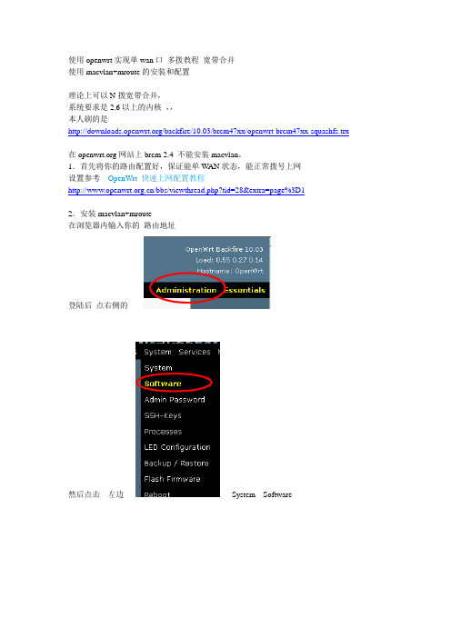 单WAN多次拨号使用mroute宽带叠加