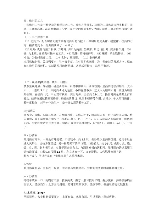 传统中药炮制工具