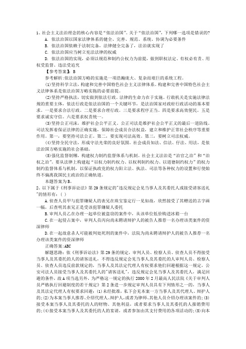 2012年国家司法考试行政法试题及答案完美解析