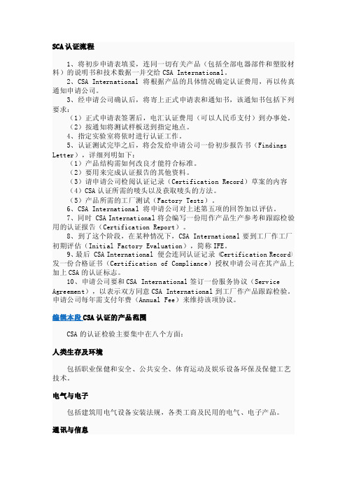 加拿大CSA认证