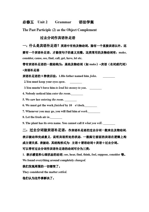 必修五Unit2语法学案Microsoft Word 文档
