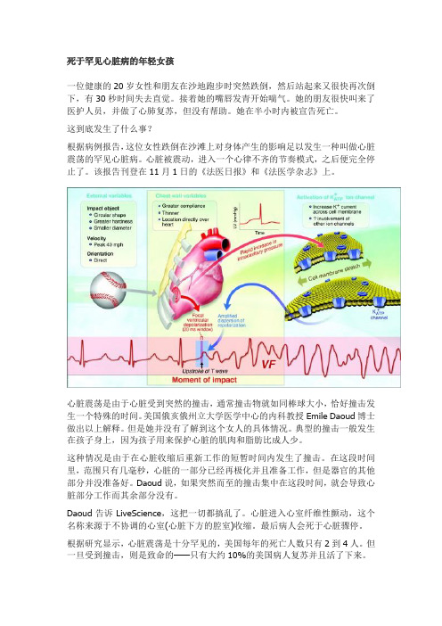 死于罕见心脏病的年轻女孩