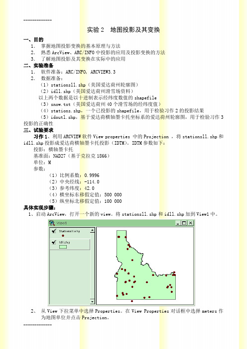 [整理]ArcView实验二.