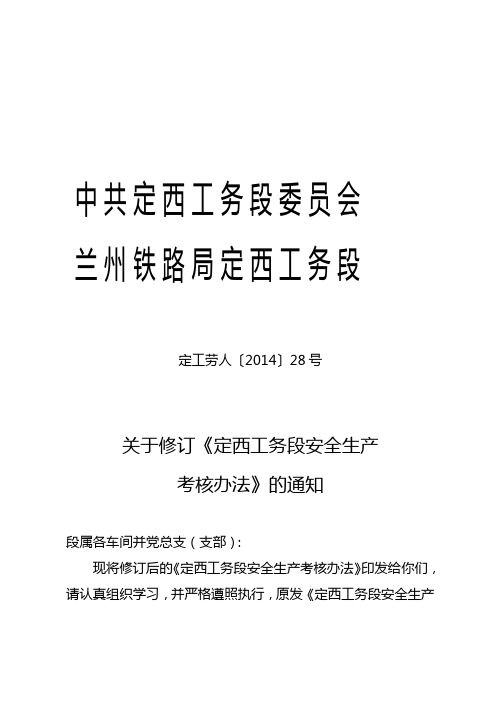 2020(安全生产)2020年安全生产考核办法