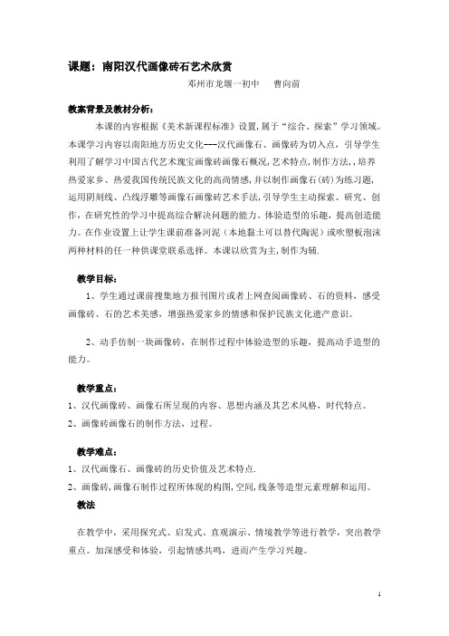 我的教案《南阳汉代画像砖石艺术欣赏》