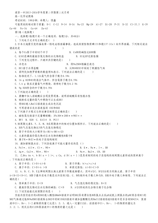 江西省南昌市进贤县一中2015-2016学年高一下学期第二次月考化学试卷.pdf