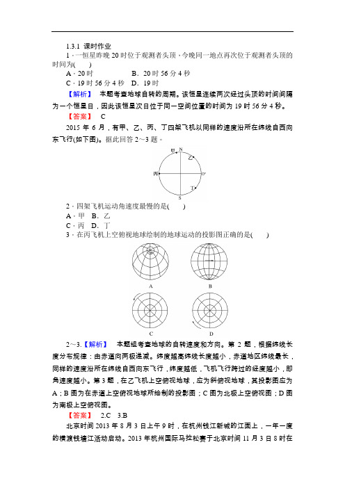 【高中地理】师说17-18高一地理必修一课时作业(24份) 湘教版2