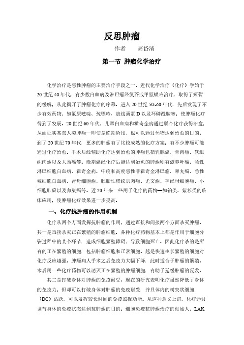 【免费下载】反思肿瘤 第二章第二节