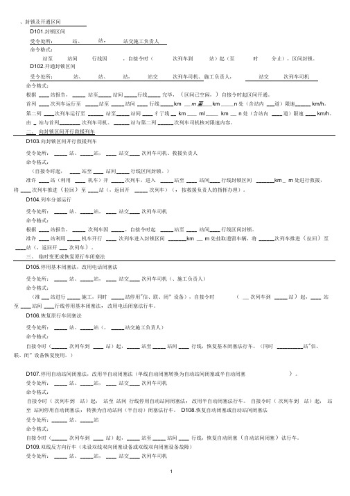 新版调度命令