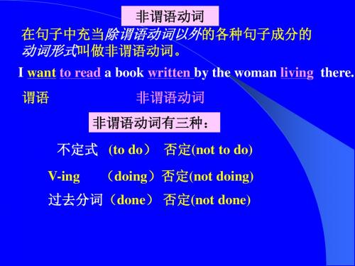 高中英语语法非谓语动词