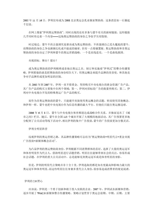 伊利广告
