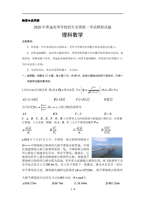 2020届四川省龙文学校高三数学(理)一模试题(下载版)