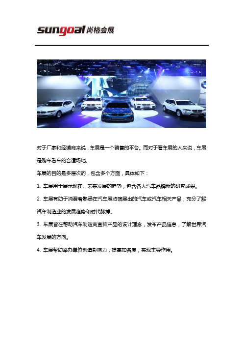 车展的目的