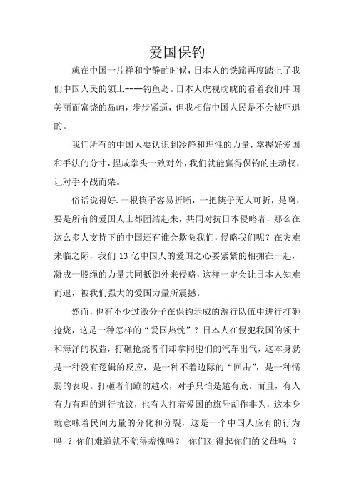 爱国保钓