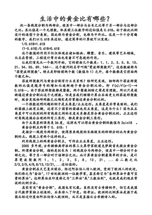 生活中的黄金比有哪些