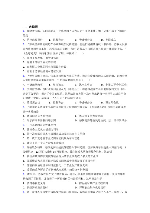 【压轴卷】中考九年级历史下第三单元第一次世界大战和战后初期的世界一模试卷(带答案)(1)