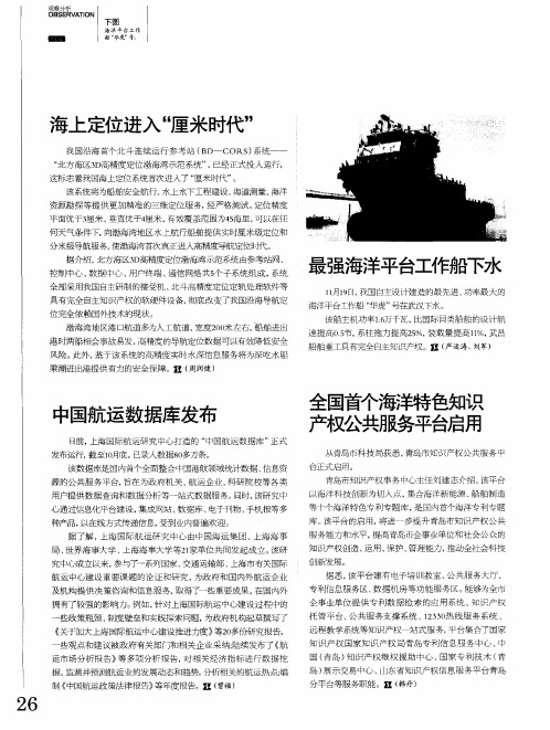 海上定位进入“厘米时代”