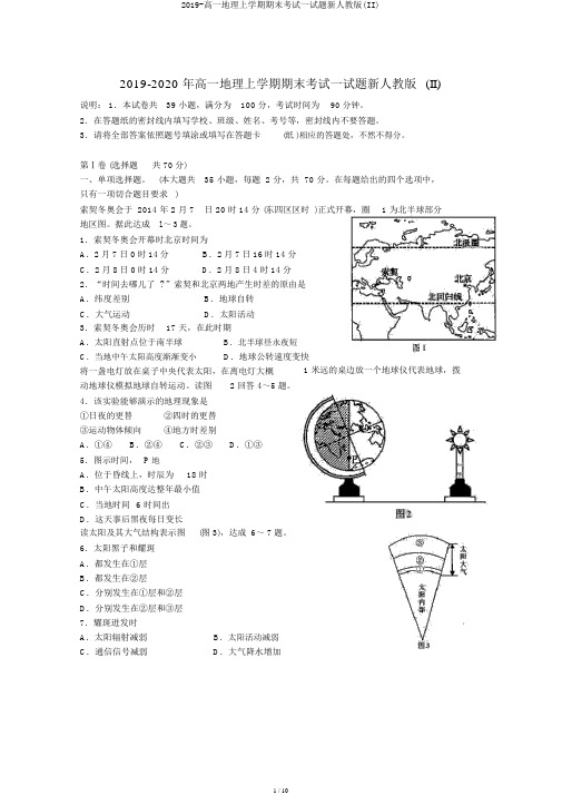 2019-高一地理上学期期末考试试题新人教版(II)