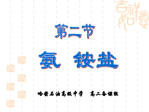 氨和铵盐.ppt