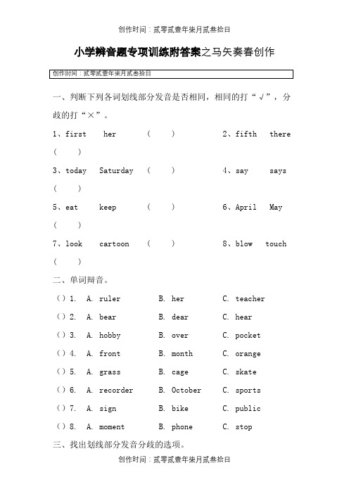 小学辨音题专项训练附答案