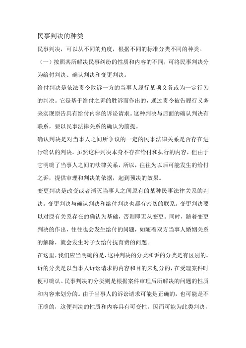 民事判决的种类