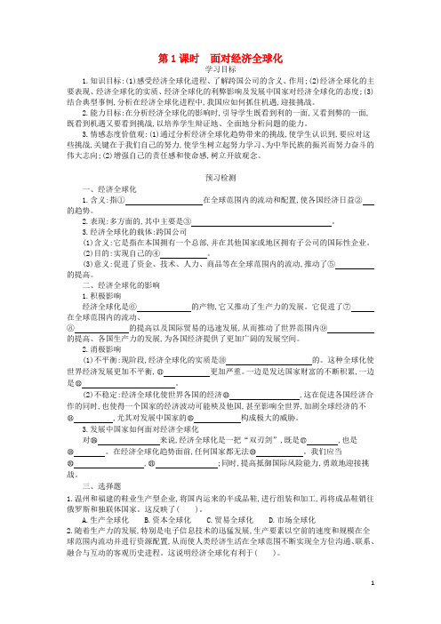 高中政治 11.1《面对经济全球化》导学案 新人教版必修1