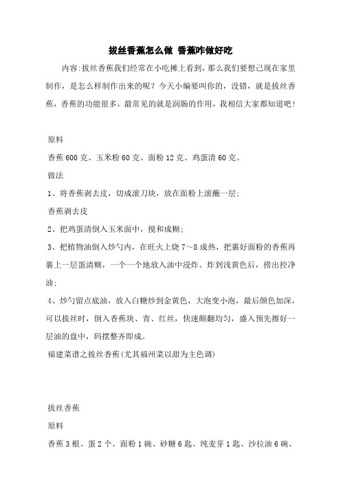 拔丝香蕉怎么做 香蕉咋做好吃