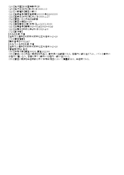 【JPD1652225S】外观设计【专利】