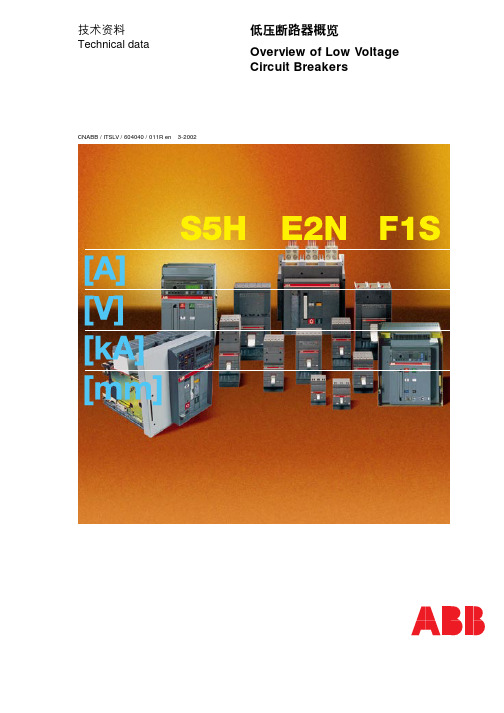 ABB低压断路器概览-S5H E2N F1S-01