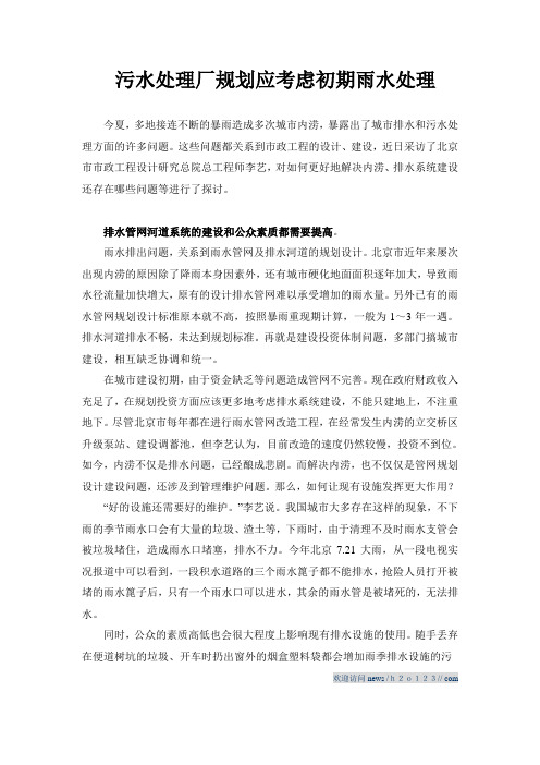 污水处理厂规划应考虑初期雨水处理