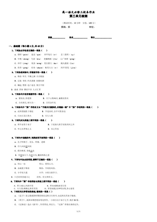 高中语文必修三第三单元测试含答案-精校打印版.doc