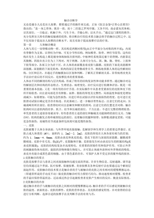 触诊诊断学