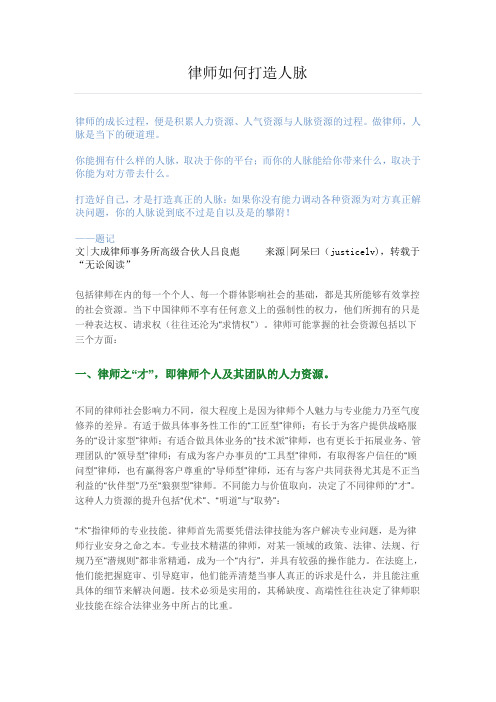 律师如何打造人脉