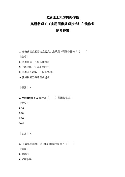 奥鹏北理工《实用图像处理技术》在线作业参考答案