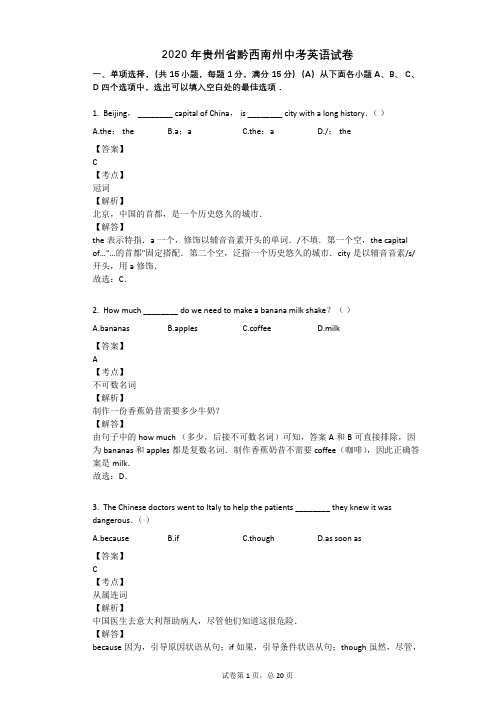 2020年贵州省黔西南州中考英语试卷