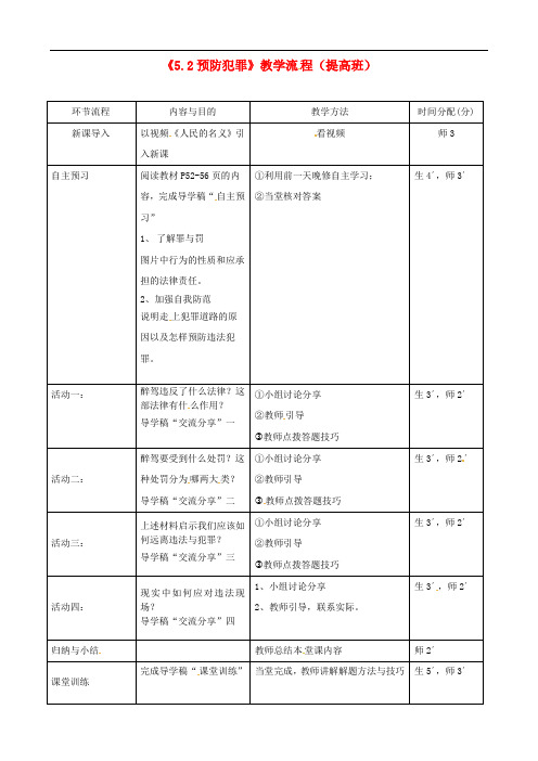 广东省河源市八年级道德与法治上册 第二单元 遵守社会