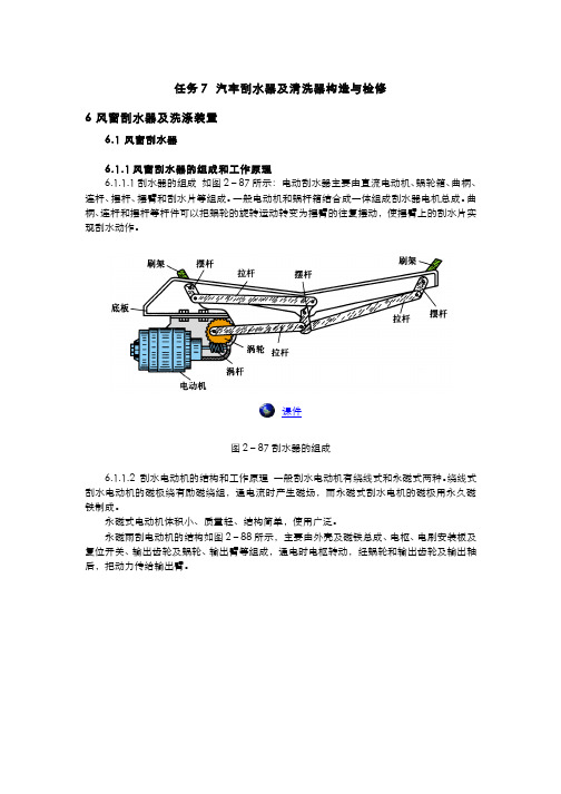 汽车电气设备构造与维修76-2-7汽车刮水器及清洗器构造与检修电子教材 图文