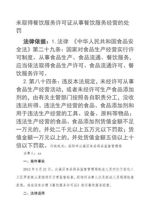 无证经营餐饮案件分析