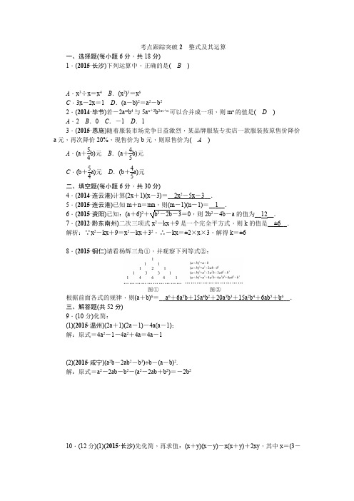 2016聚焦中考数学(甘肃省)考点跟踪突破2整式及其运算