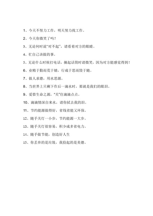 各类警示语