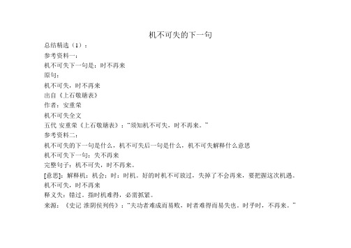 机不可失的下一句