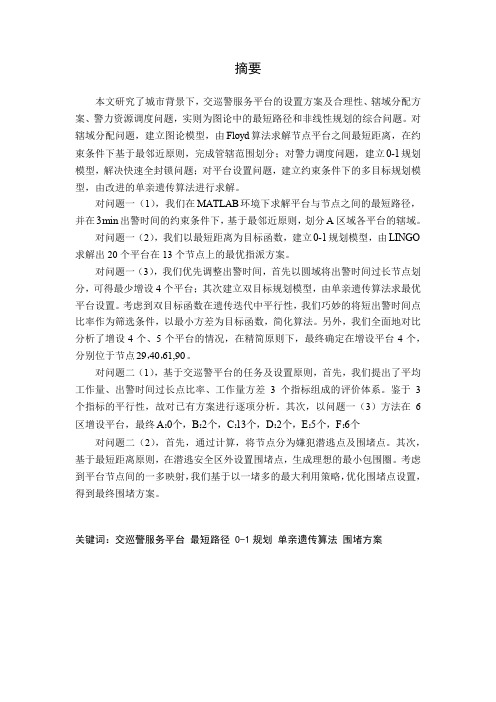 交巡警服务平台的设置与调度_高崇_马川_李思怡