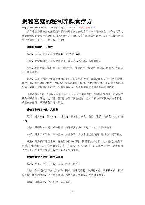 揭秘宫廷的秘制养颜食疗方