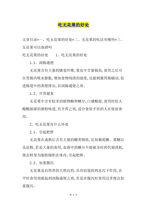 吃无花果的好处