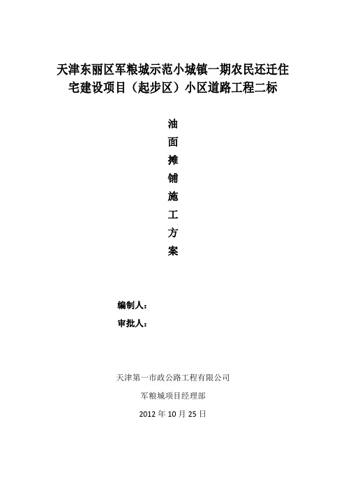 油面摊铺施工方案