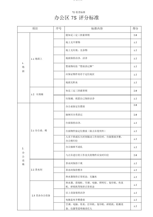 7S检查标准