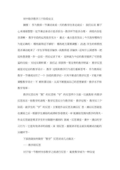 初中数学教学三个阶段论文